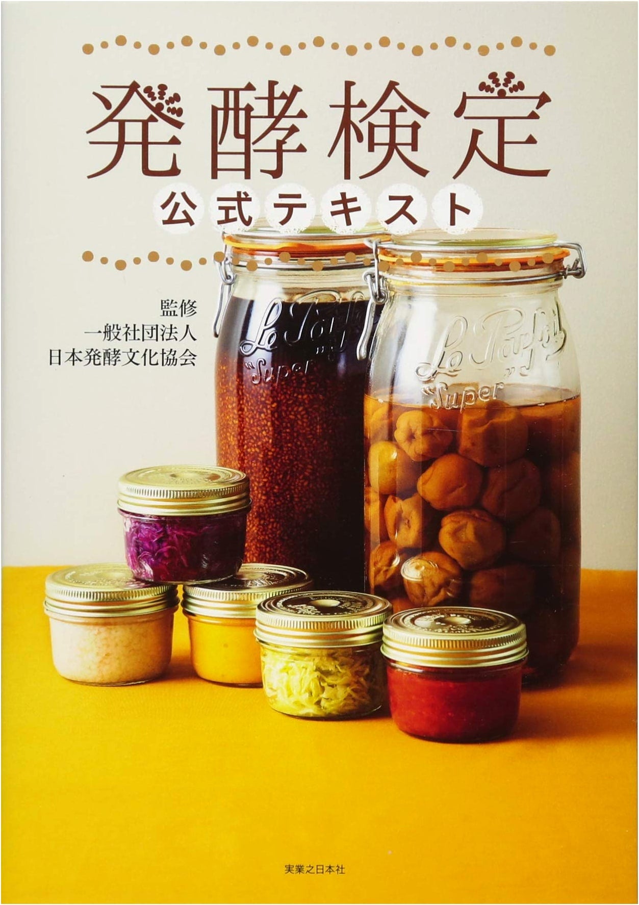 Official Fermentation Certification Textbook