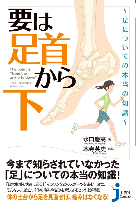 The Truth About Your Feet: It All Starts Below the Ankle