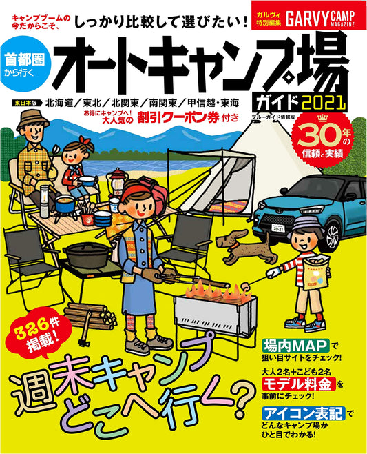 Tokyo Area Campground Guide 2021 (Blue Guide)