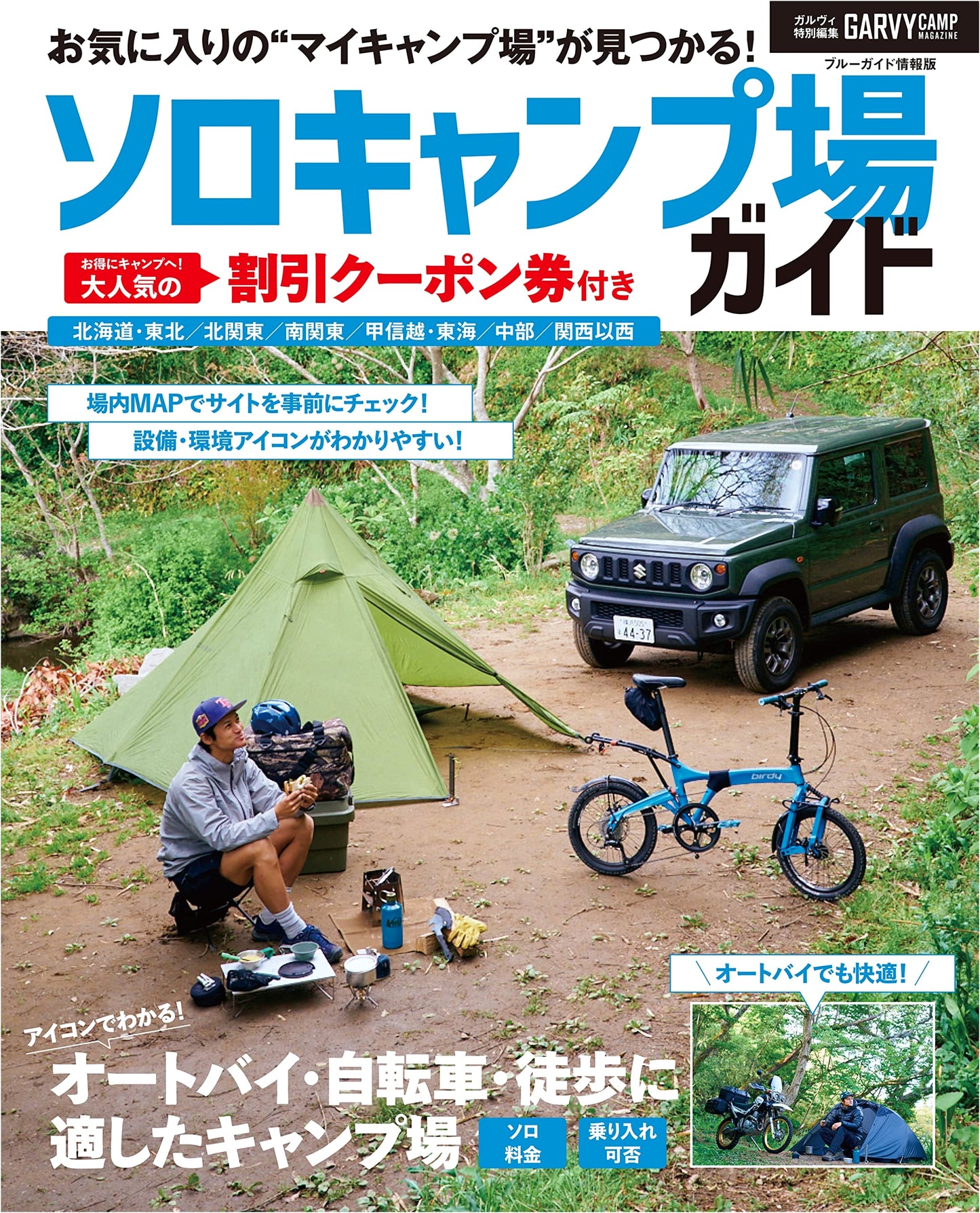 Solo Campsite Guide (Blue Guide Information)