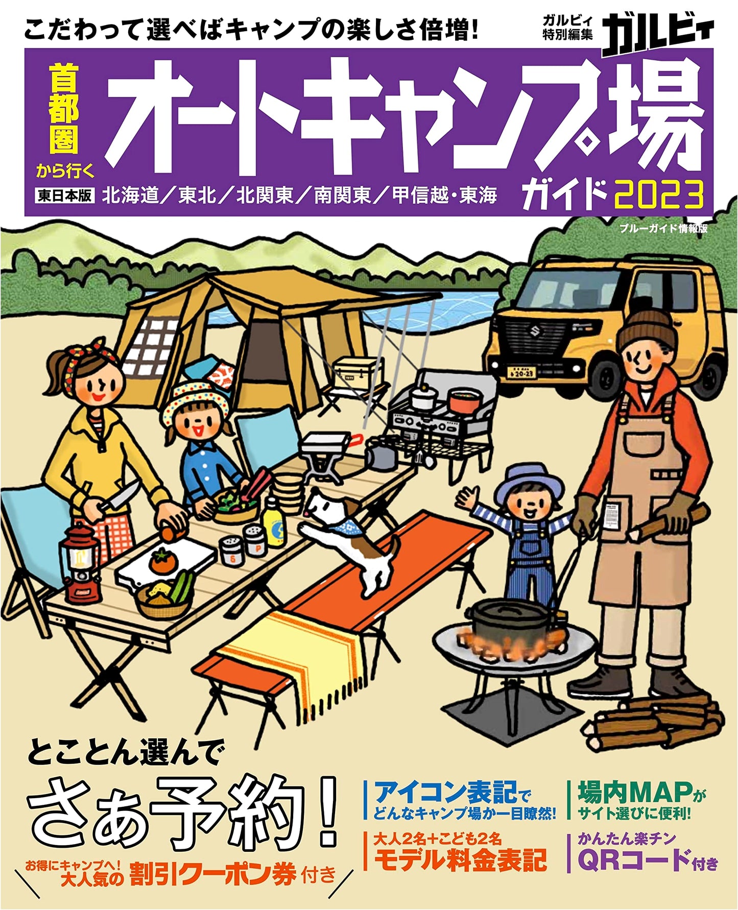 Tokyo Area Campground Guide 2023 (Blue Guide)