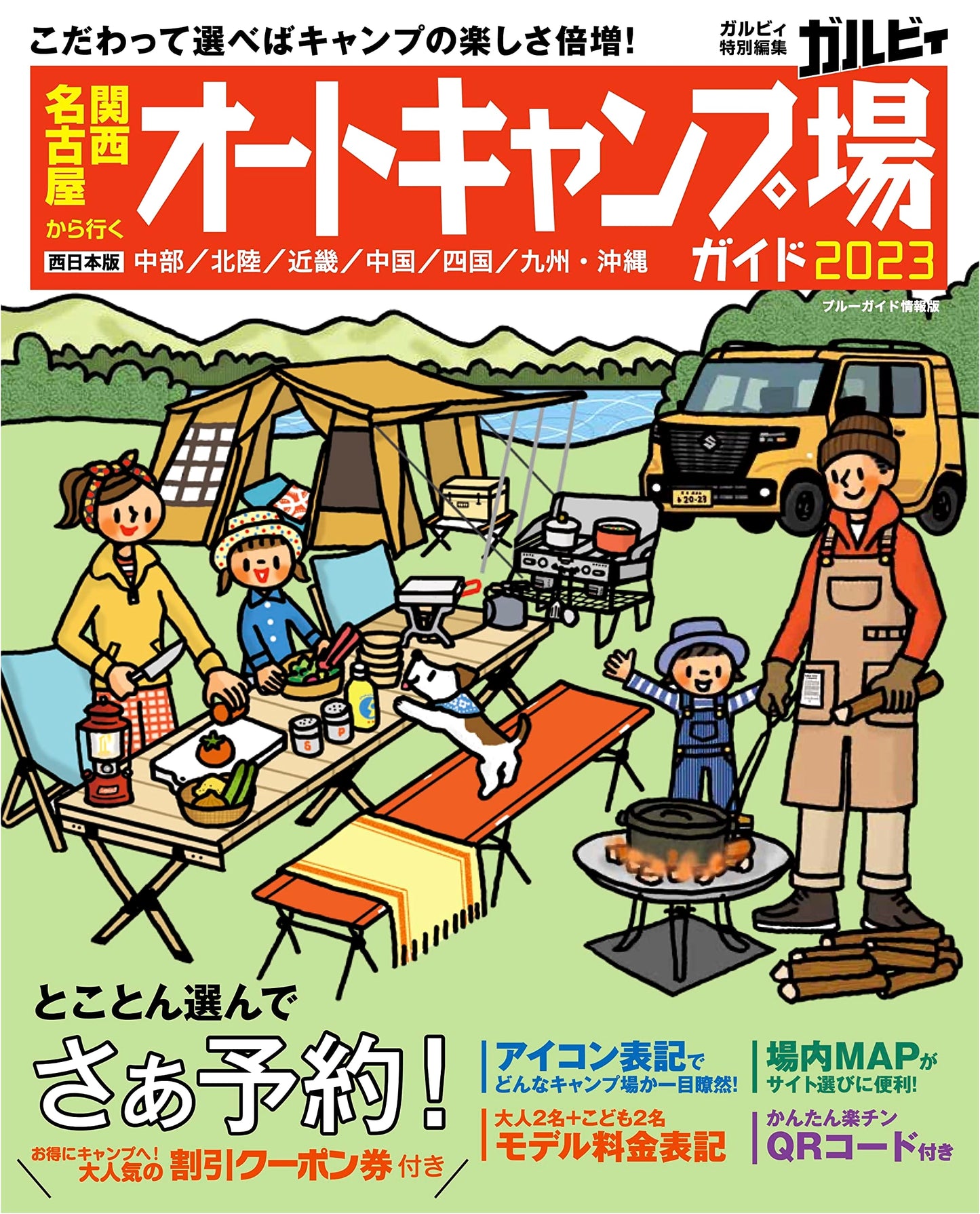 Autocamp Guide 2023: Kansai & Nagoya Area (Blue Guide)