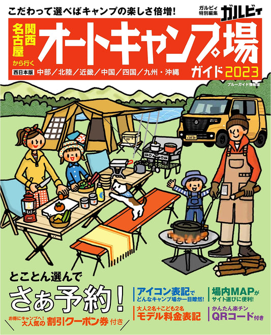 Autocamp Guide 2023: Kansai & Nagoya Area (Blue Guide)