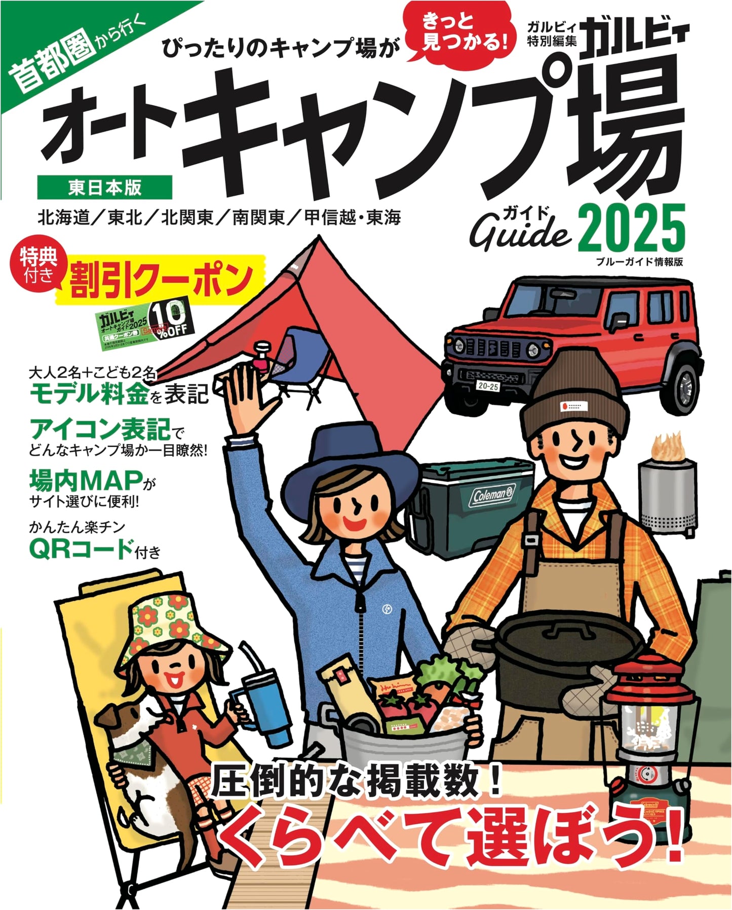 Tokyo Metropolitan Area Auto Campsite Guide 2025: Blue Guide Series