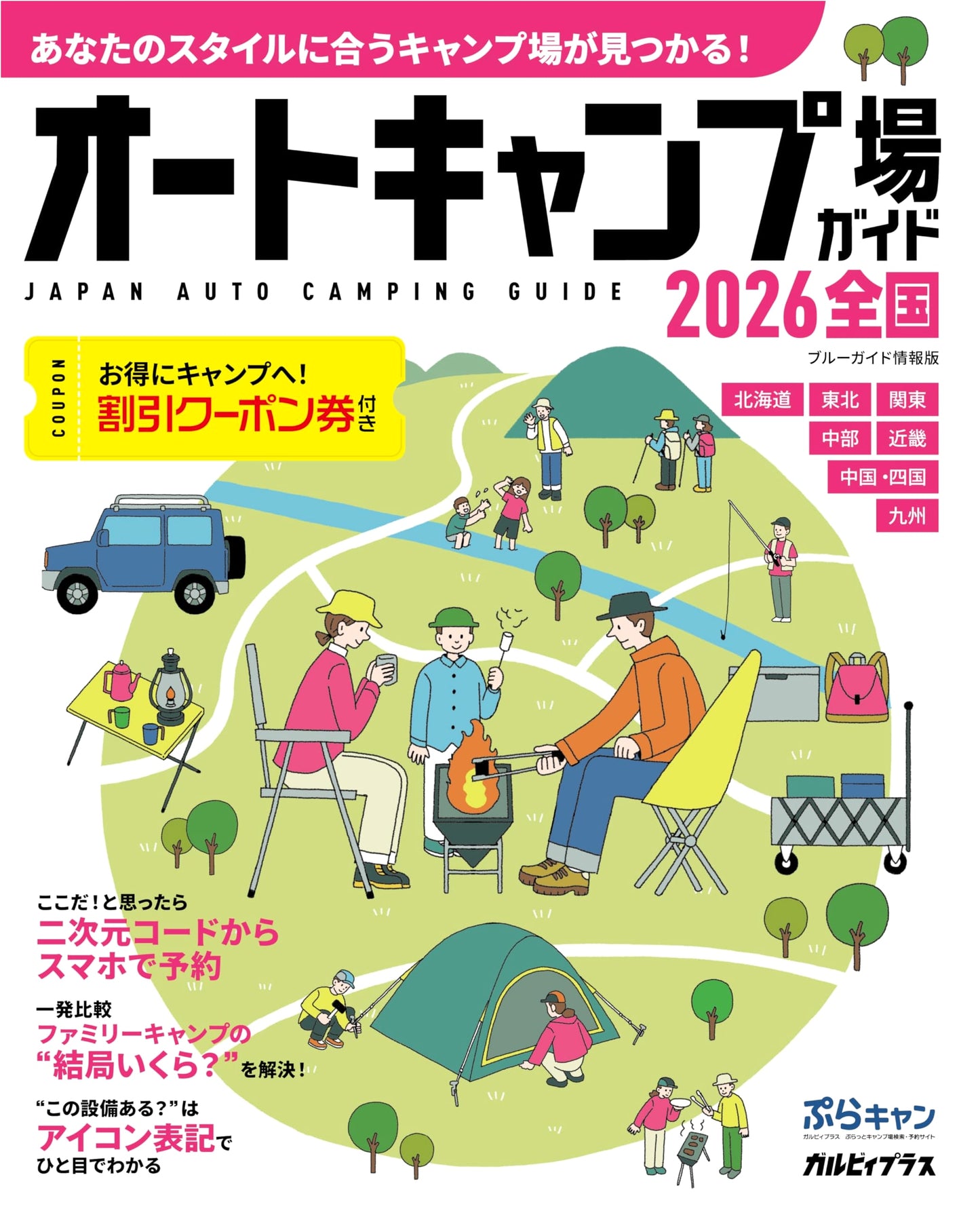 Japan's National Auto Campsite Guide 2026 (Blue Guide Series)