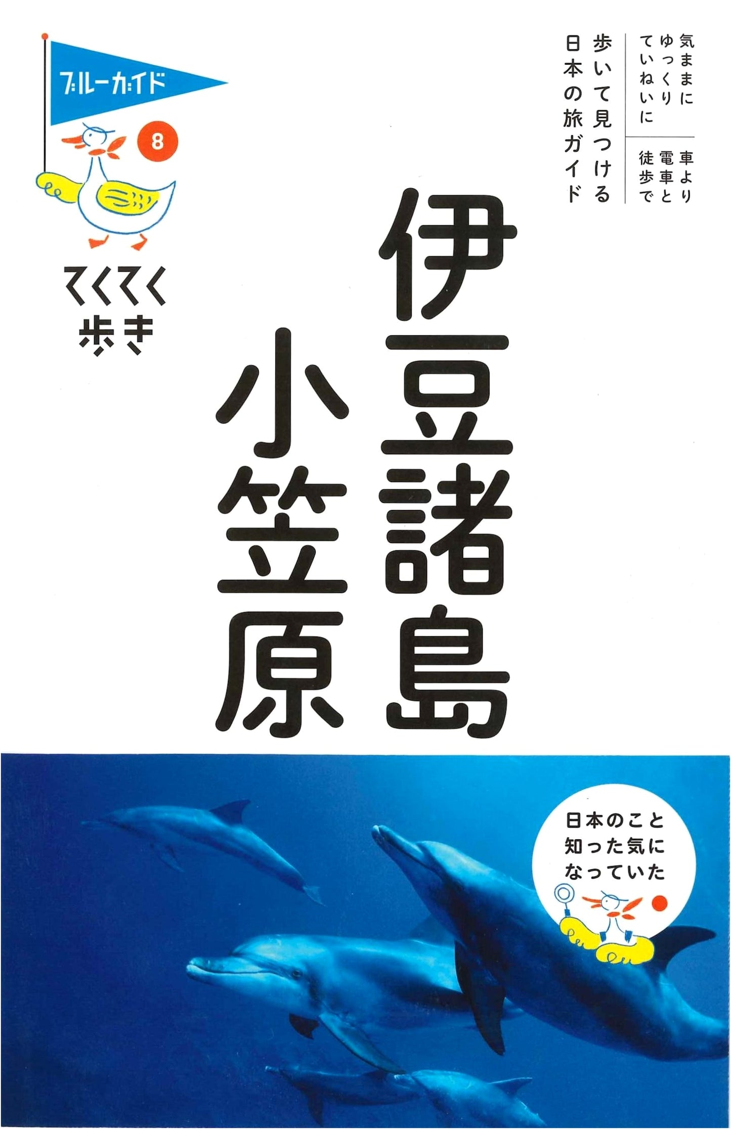 Izu Islands & Ogasawara: Blue Guide Walking