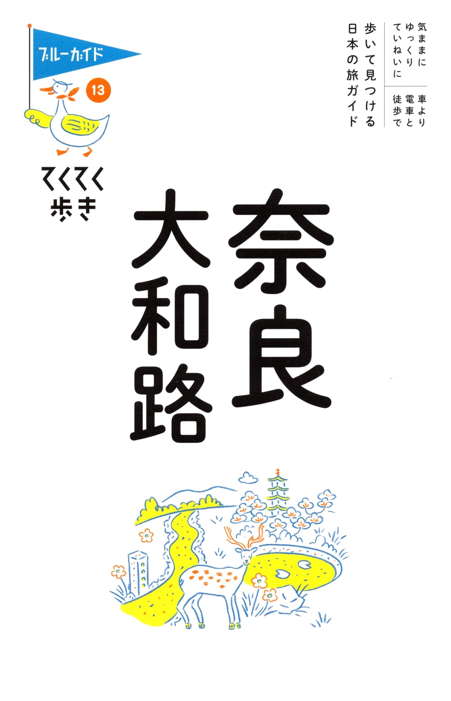 Strolling Through Nara & Yamatoji: Blue Guide Series Vol. 13