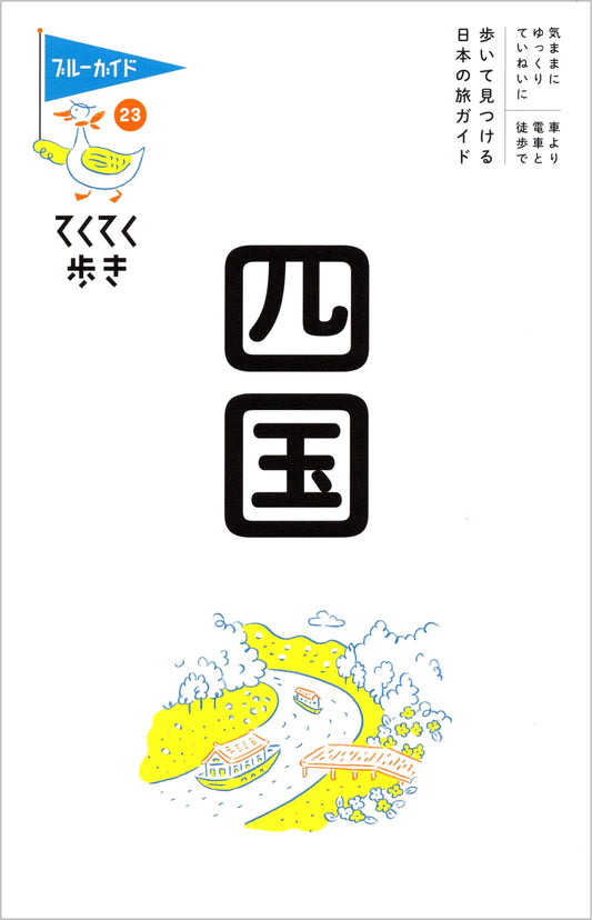 Blue Guide Teku Teku Aruki Vol. 23: Shikoku Strolling