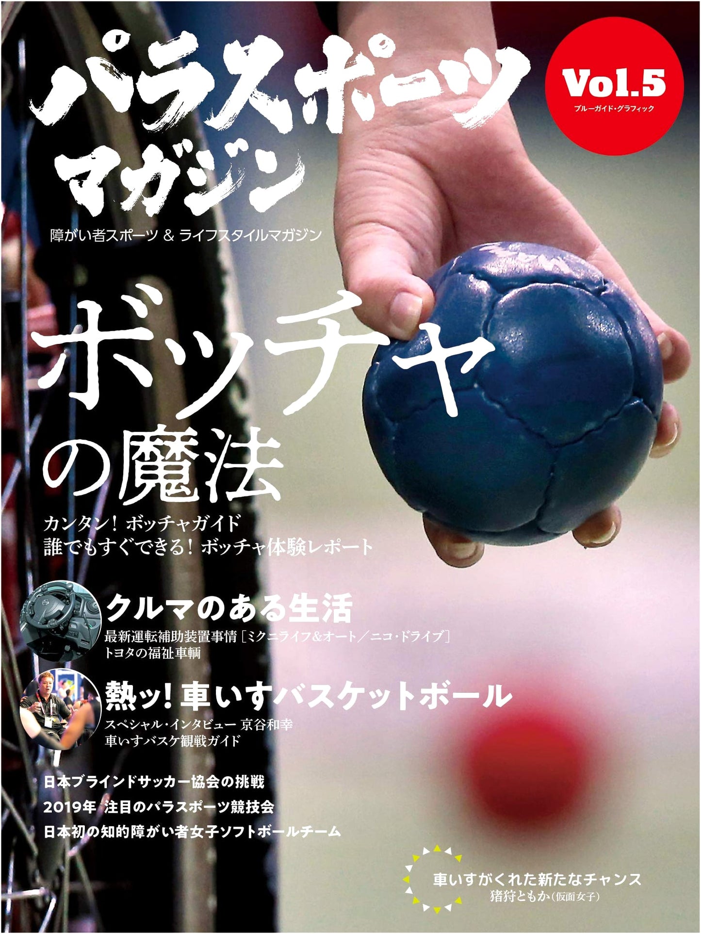 Parasports Magazine Vol. 5 (Blue Guide Graphic)