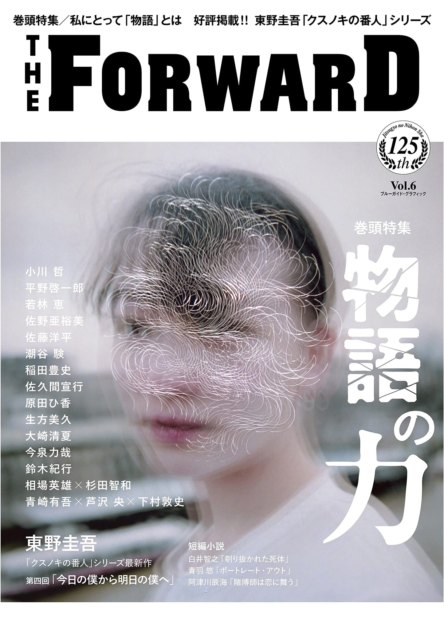 THE FORWARD Vol. 6 (Blue Guide Graphic Series) - Exploring Japan's Landscapes