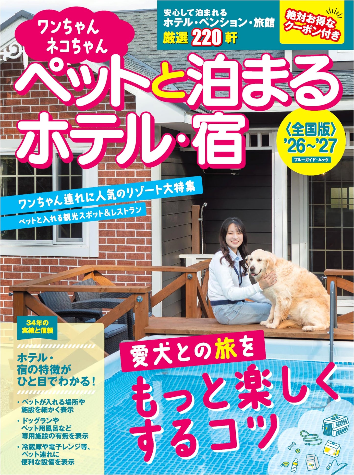 Japan Pet-Friendly Hotels & Inns Guide 2026-2027 (Blue Guide Mook)