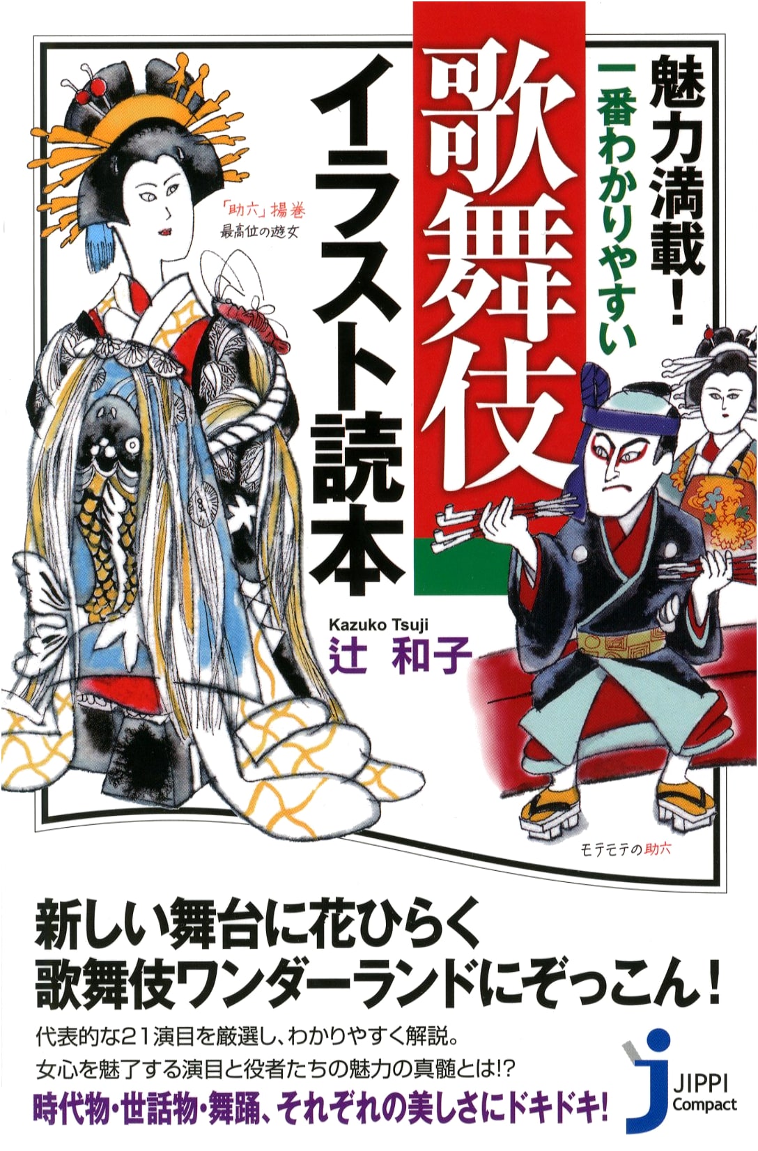 Kabuki Illustrated Reader: The Most Comprehensive & Easy-to-Understand Guide by Kazuko Tsuji