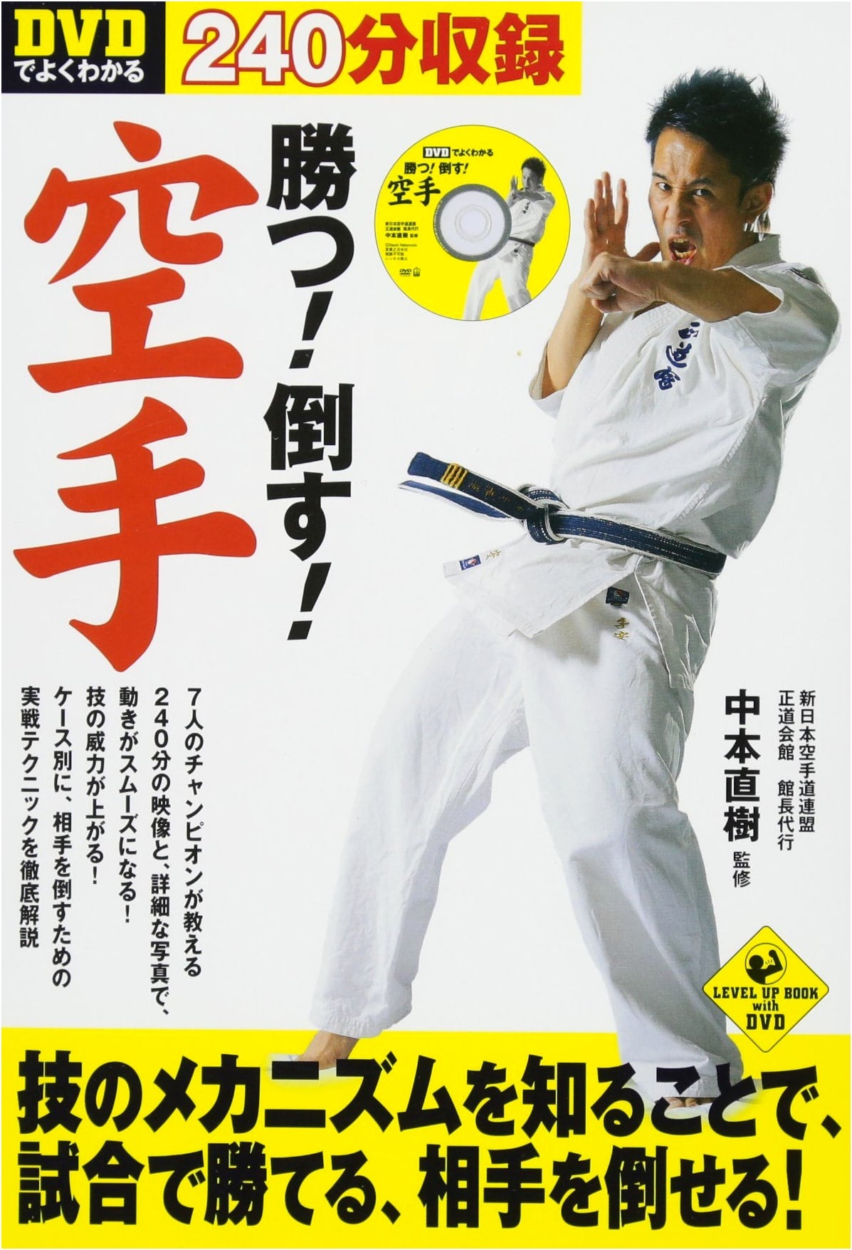 Master Karate with DVD: Techniques to Win & Defeat Opponents (Sports Level Up Book)