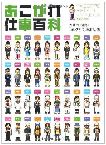Encyclopedia of Dream Jobs