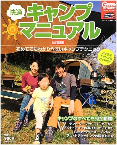 The Complete Camping Manual: Revised Edition - Easy Camping Techniques for Beginners