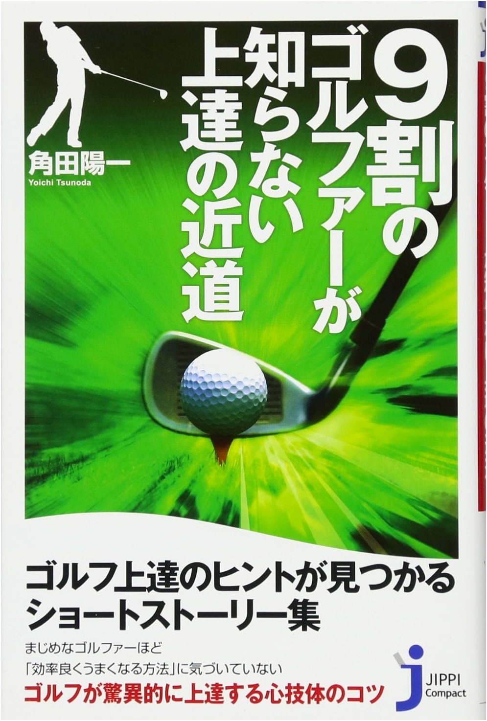 The Shortcut to Improvement 90% of Golfers Don't Know