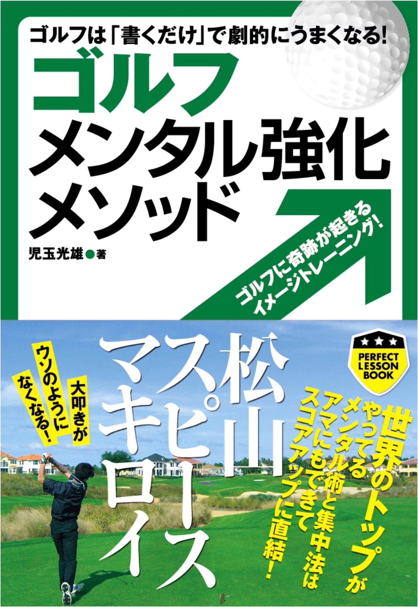 Golf Mental Fortitude Method: The Perfect Lesson Book