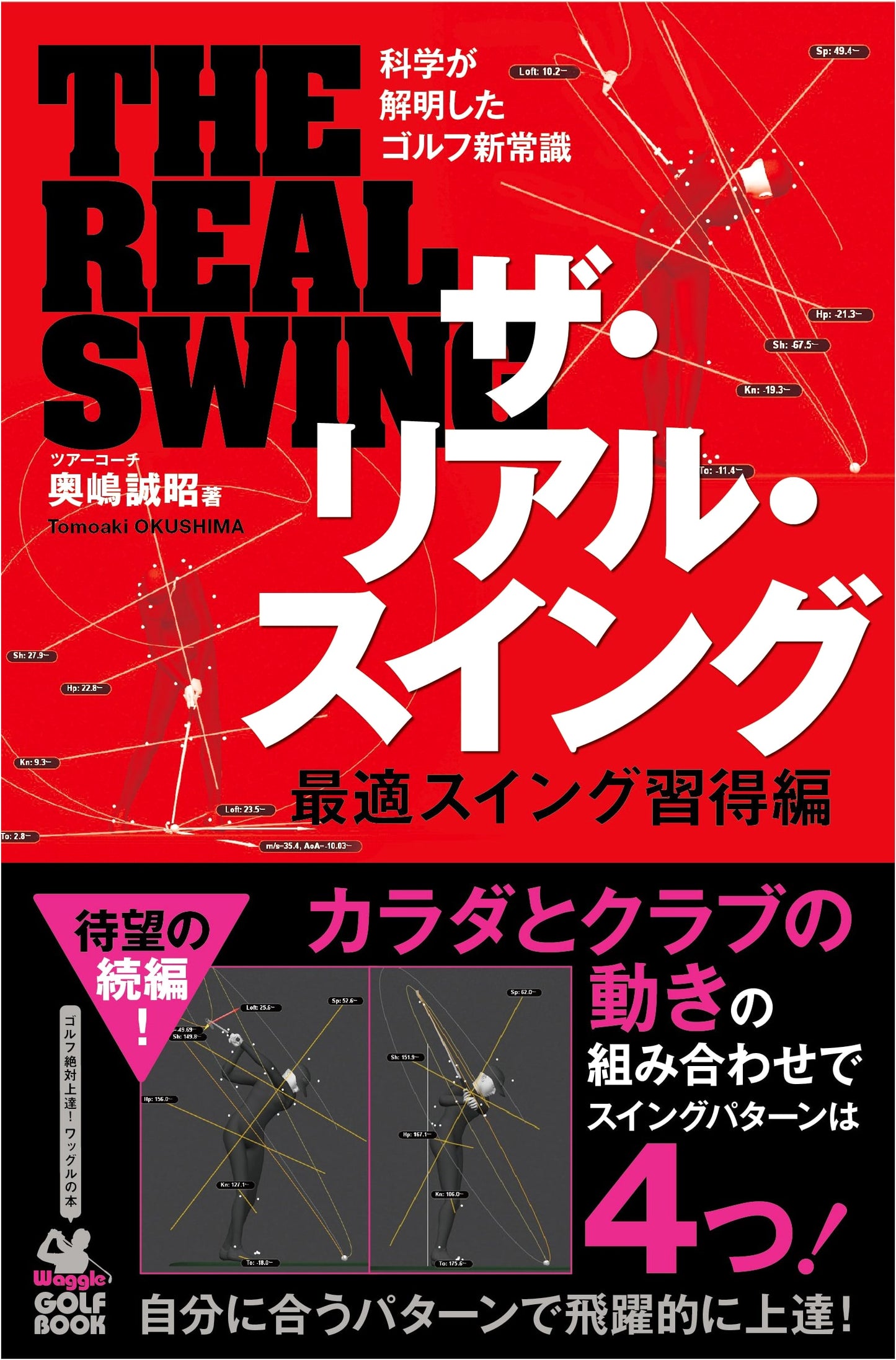 Waggle Golf Book: The Real Swing - Mastering Your Optimal Swing