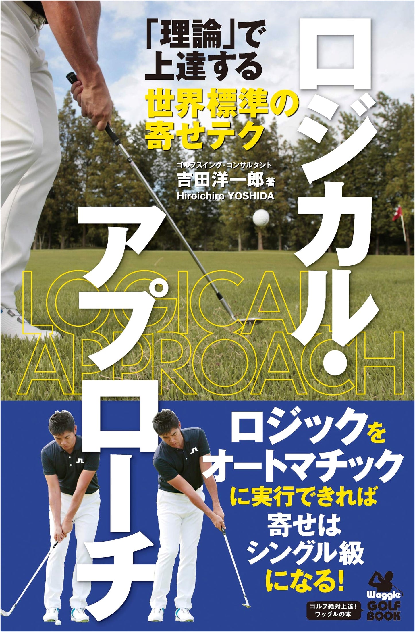 Waggle Golf Book: Logical Approach