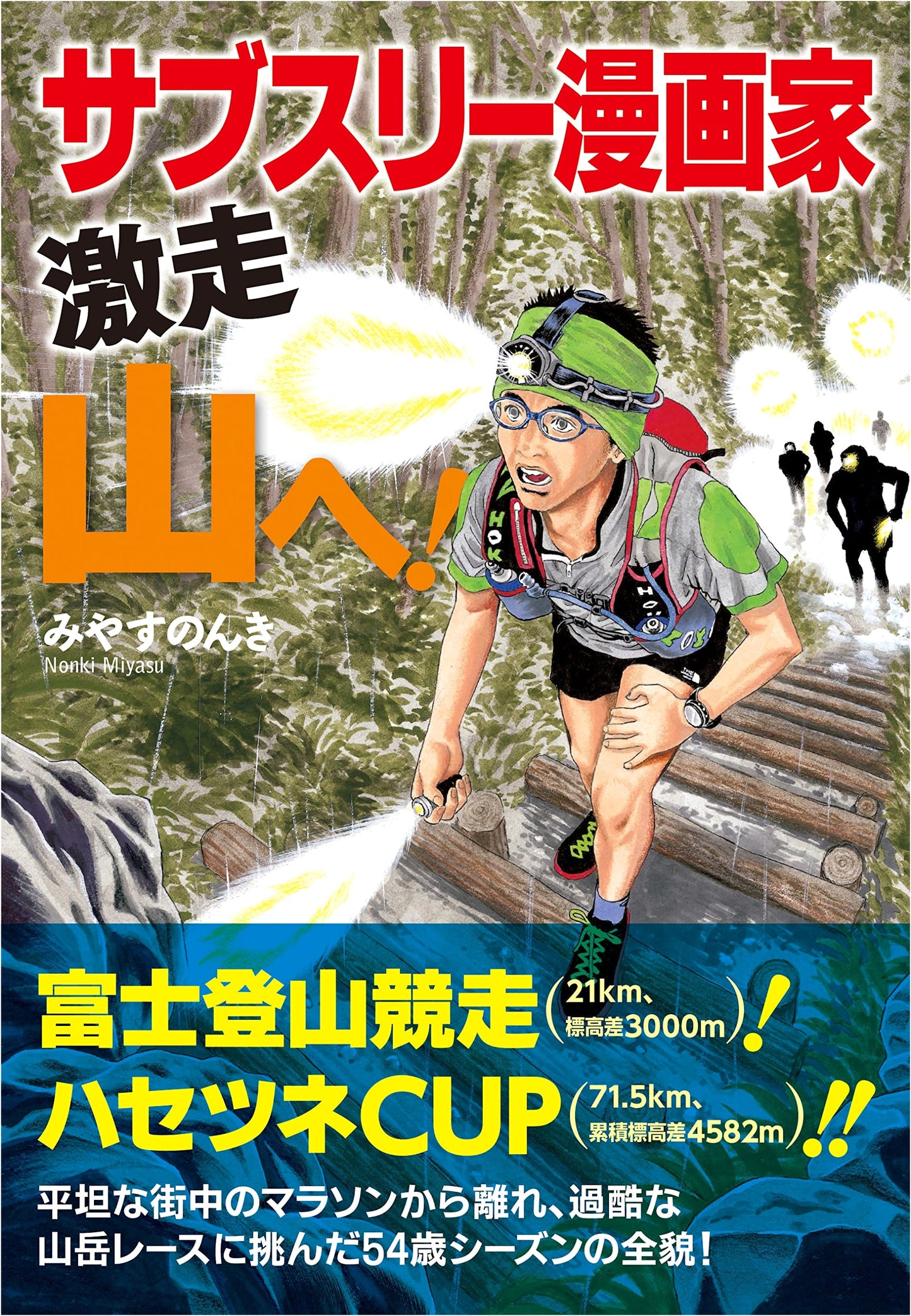 The Sub-3 Marathon Manga Artist: Racing to the Mountains!