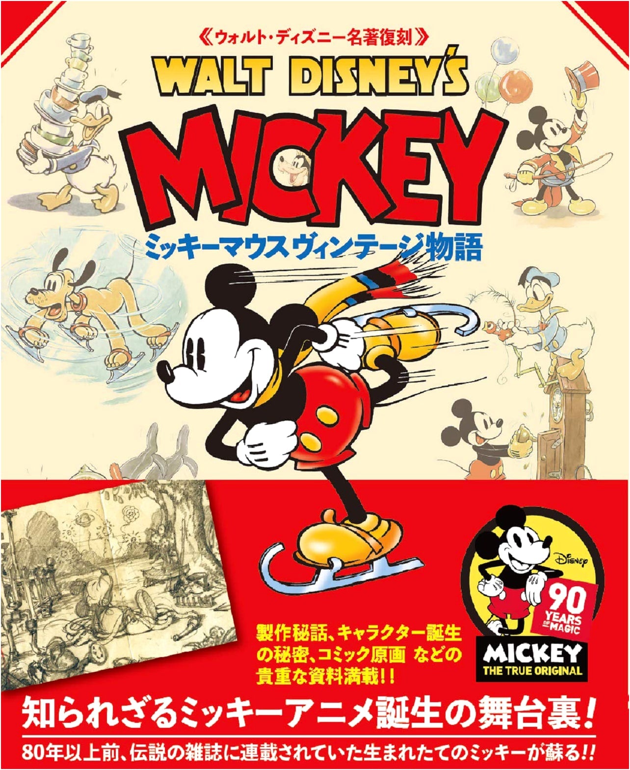 Walt Disney Mickey Mouse Vintage Story Reprint