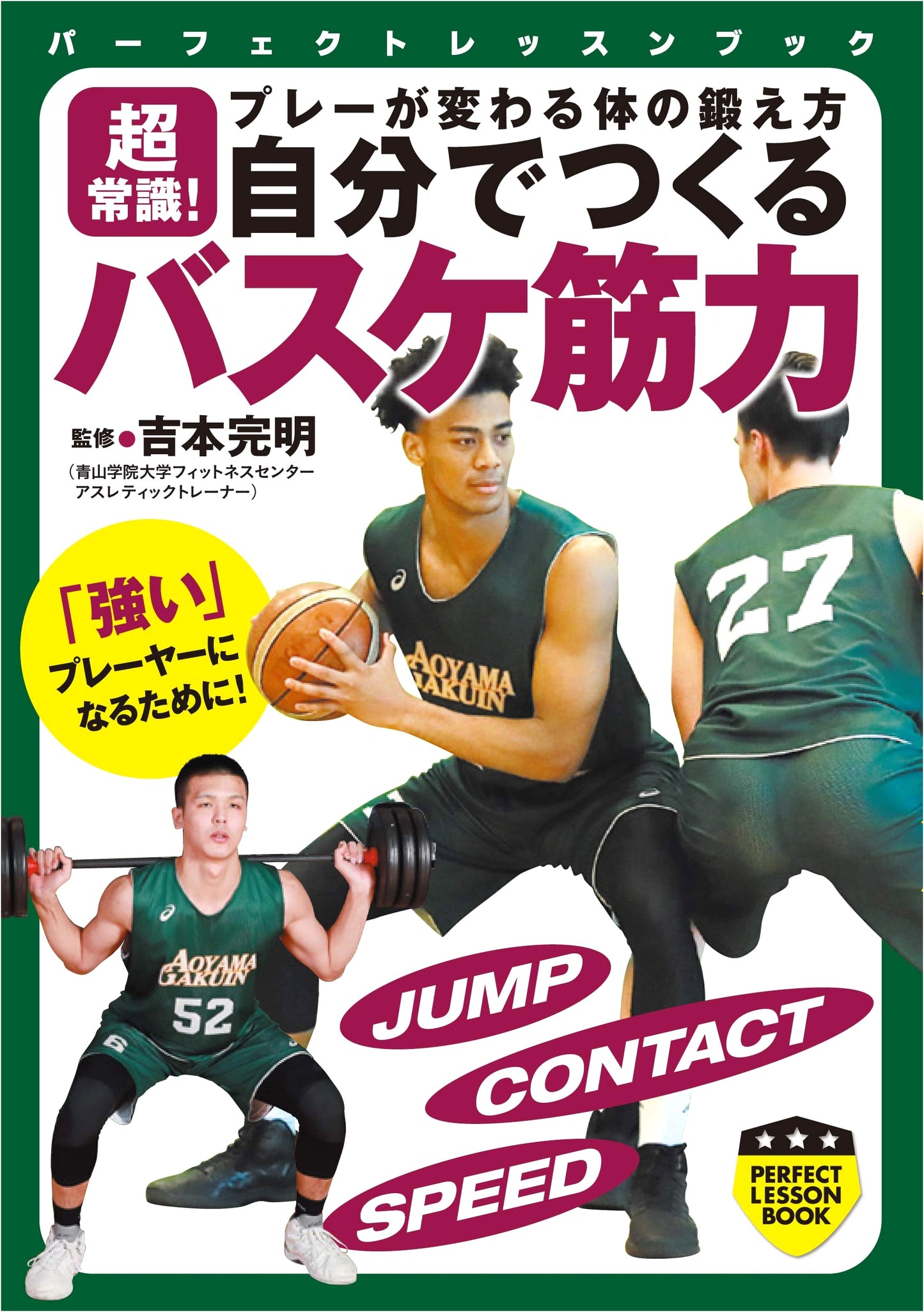Revolutionary Basketball Training: Build Game-Changing Muscle Strength (Perfect Lesson Book)