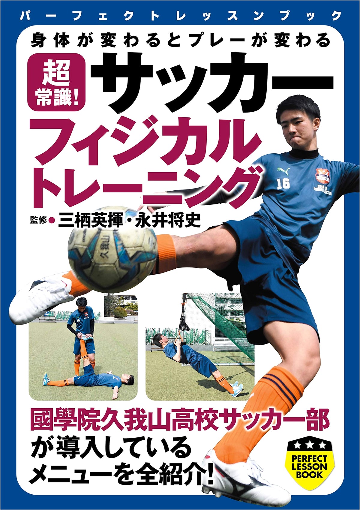 Transform Your Game: Soccer Physical Training for Peak Performance (PERFECT LESSON BOOK)