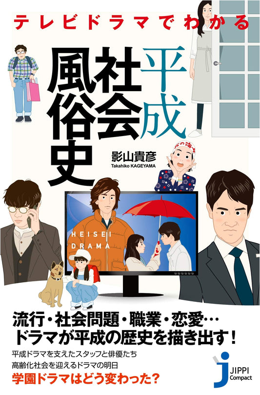 Understanding Heisei Era Social History Through TV Dramas