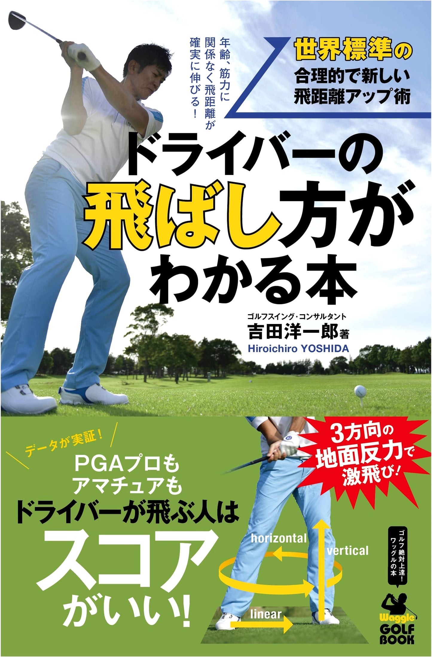 Master Your Driver: A Guide to Longer Golf Shots (Waggle Golf Book)
