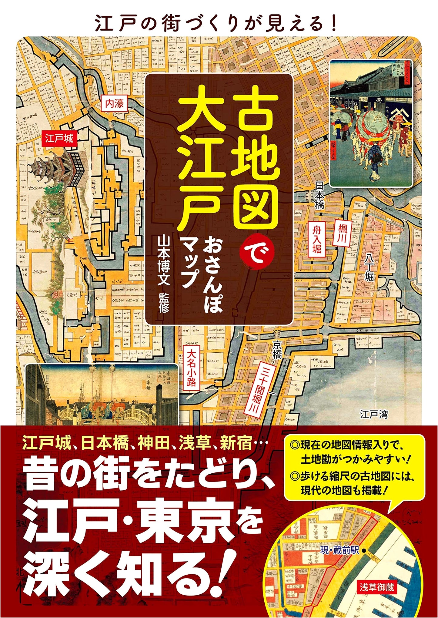 Walking Old Edo: Historical Map Guide to Tokyo