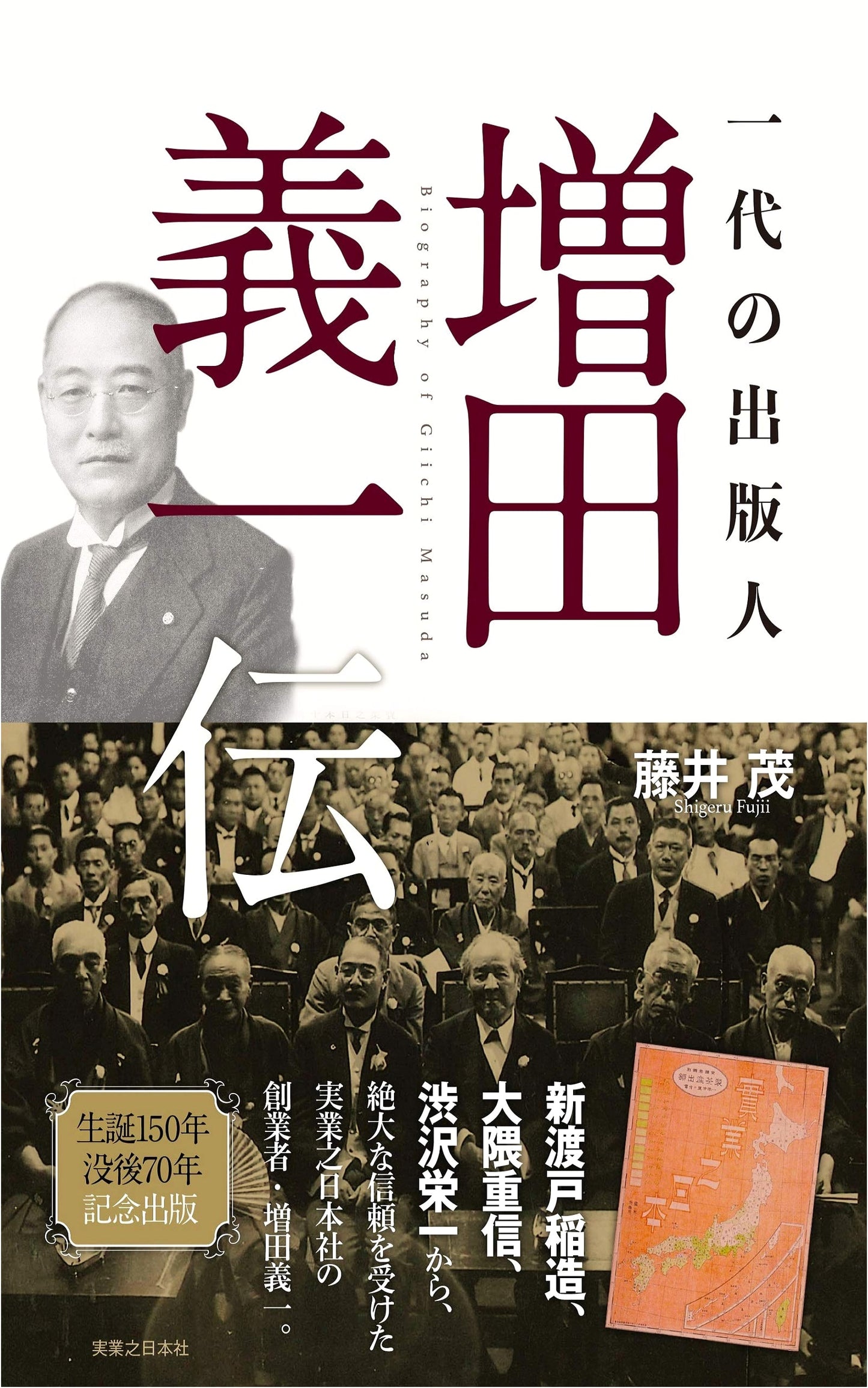 The Unparalleled Publisher: A Biography of Giichi Masuda
