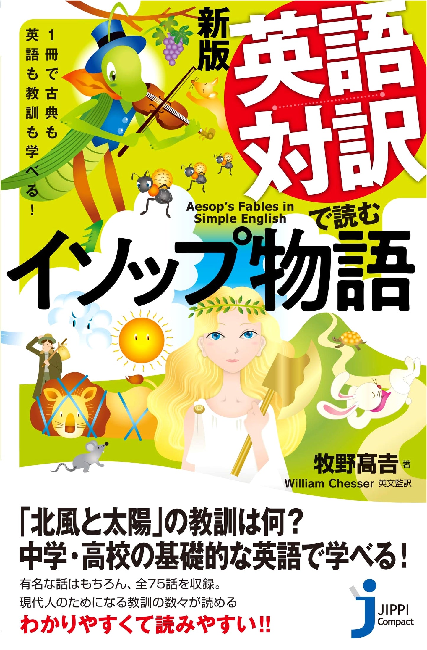 New Edition: Aesop's Fables - Learn Classics, English & Morals with Bilingual Text