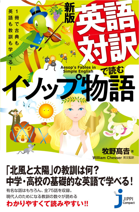 New Edition: Aesop's Fables - Learn Classics, English & Morals with Bilingual Text