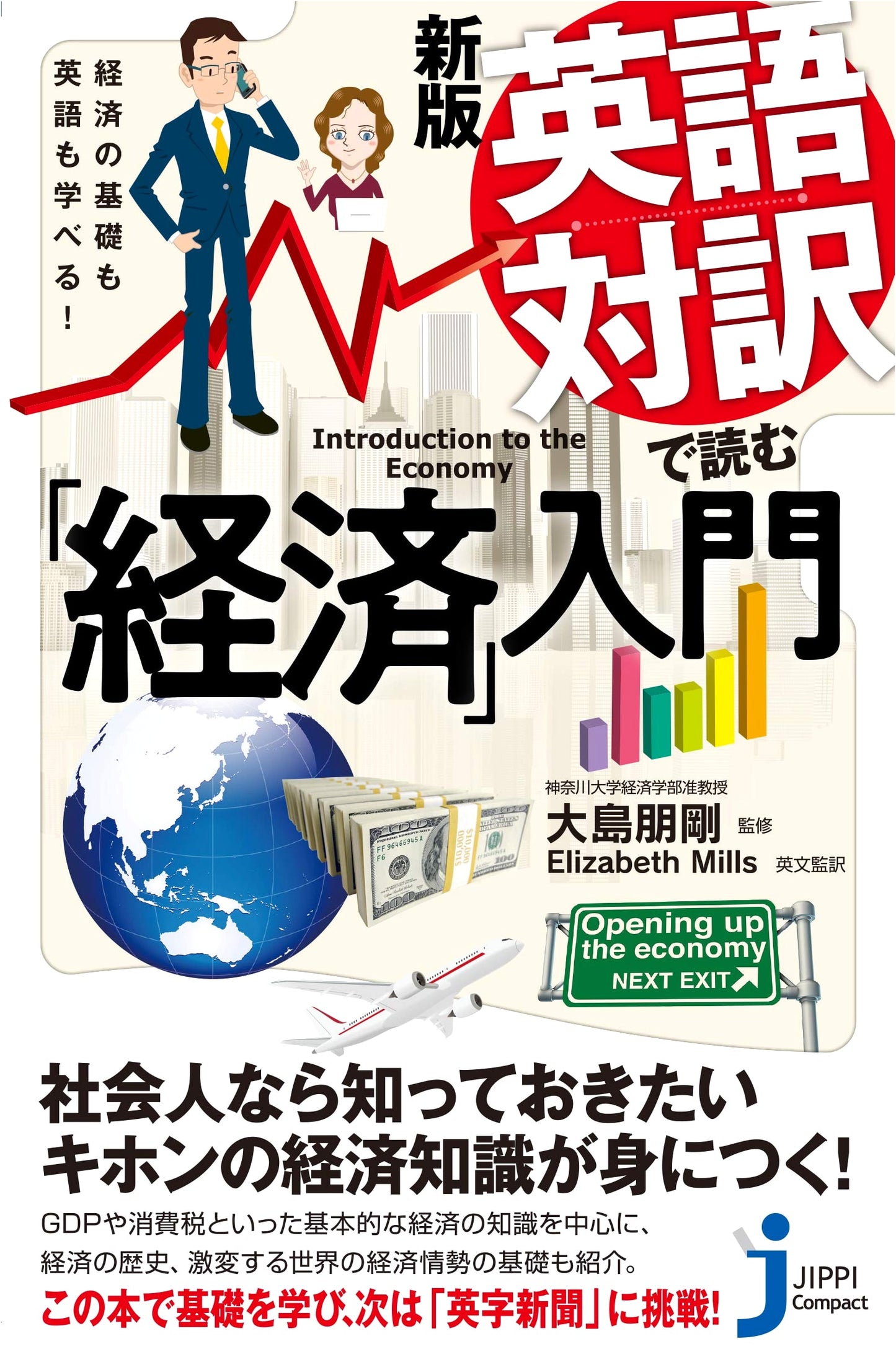 Learn Economics & English: A Bilingual Introduction (New Edition)