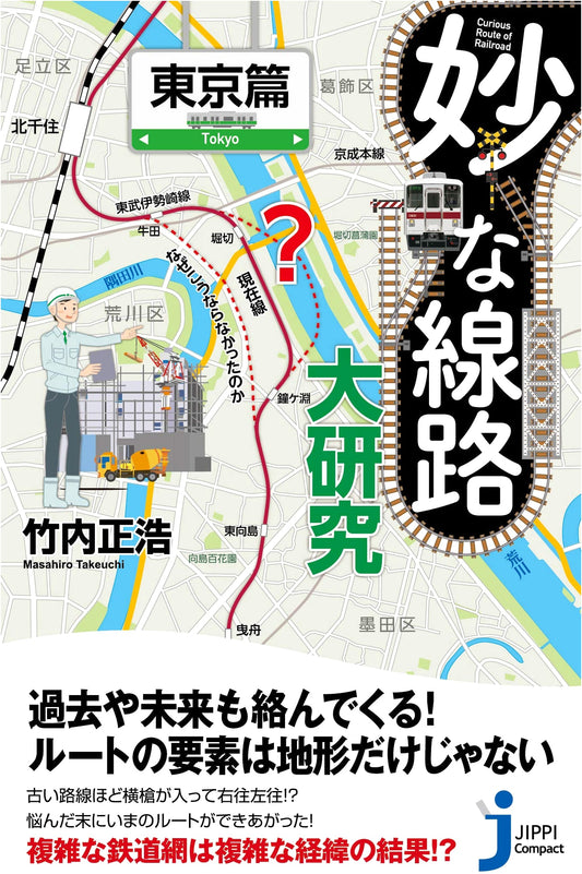 A Curious Study of Railway Tracks: Tokyo Edition by Masahiro Takeuchi