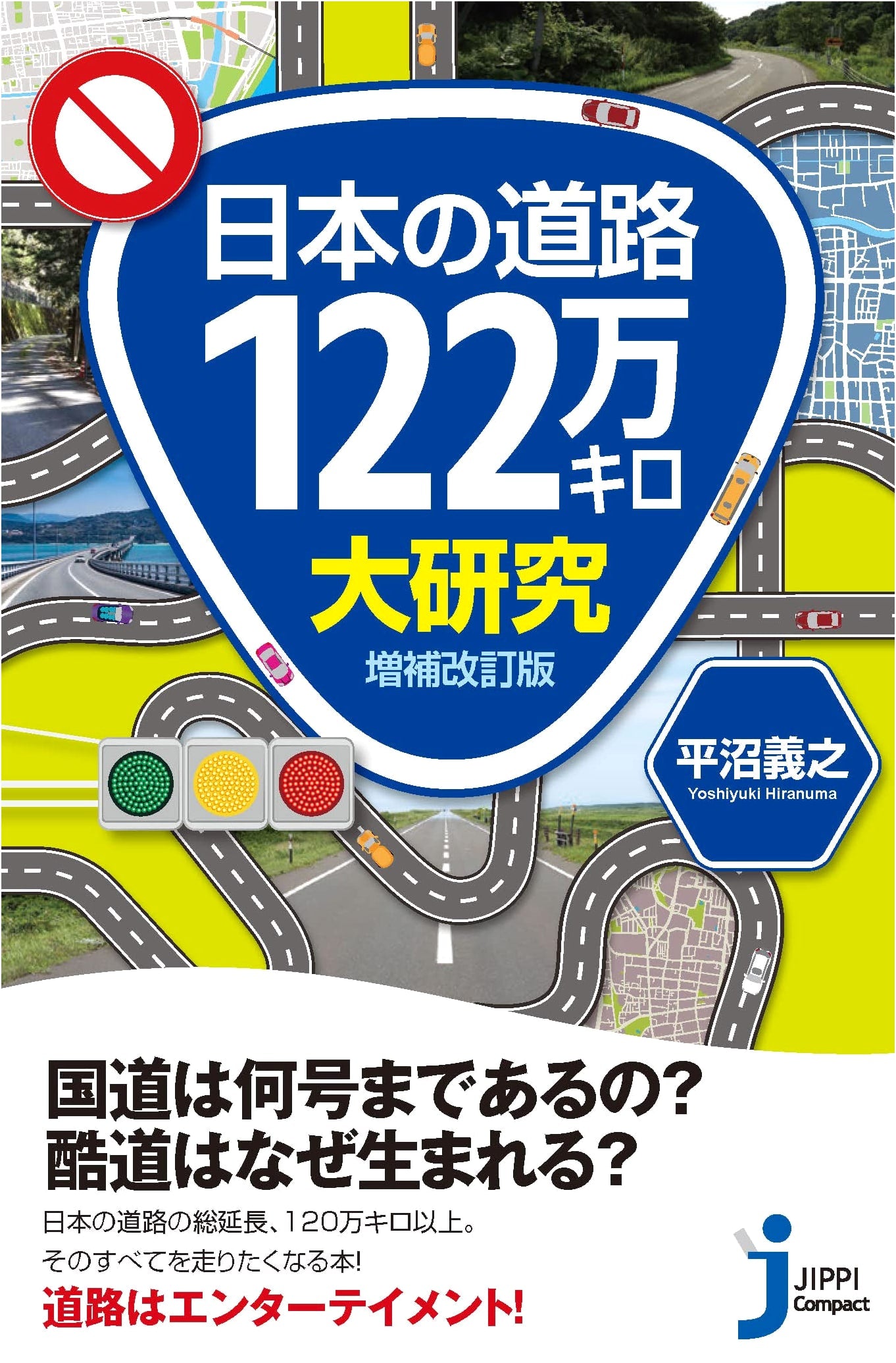 Japan's 1.22 Million Kilometers of Roads: A Comprehensive Study by Yoshiyuki Hiranuma
