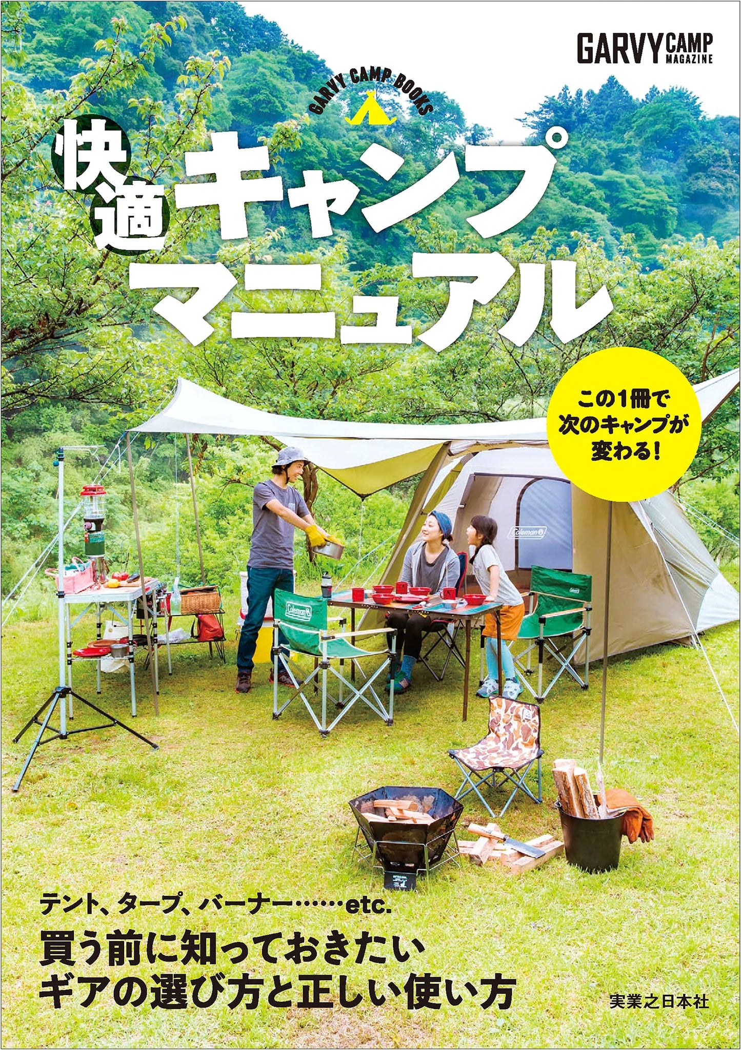 Garvy Camp Books: The Complete Camping Manual