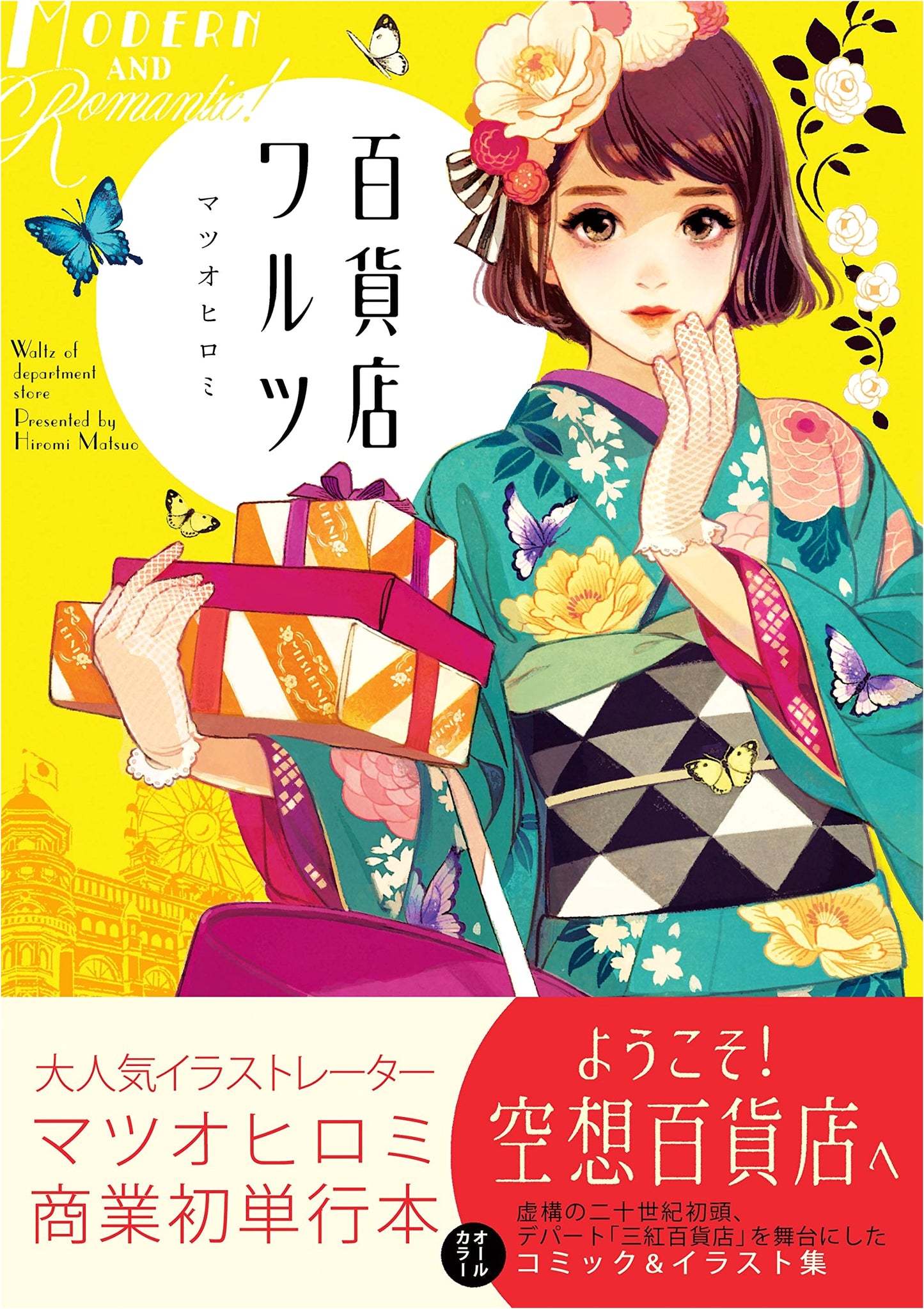 Department Store Waltz by Hiromi Matsuo (Ryuel Comics)