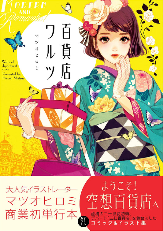 Department Store Waltz by Hiromi Matsuo (Ryuel Comics)