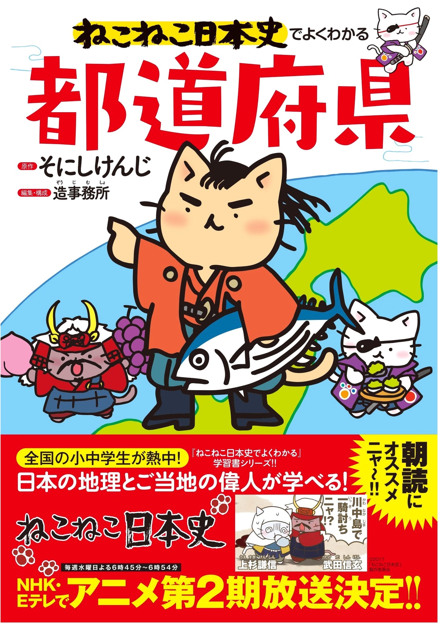 Neko Neko Japanese History: Understanding Prefectures