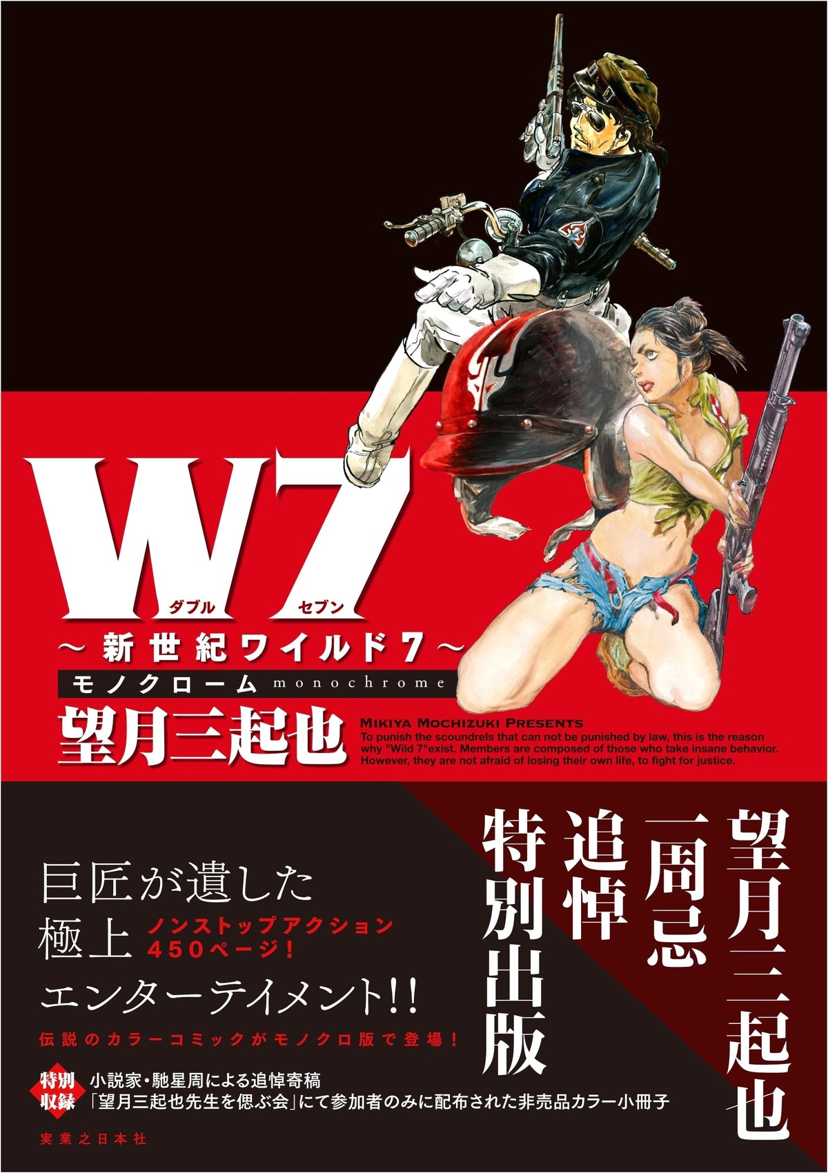 W7 ~New Century Wild 7~ Monochrome