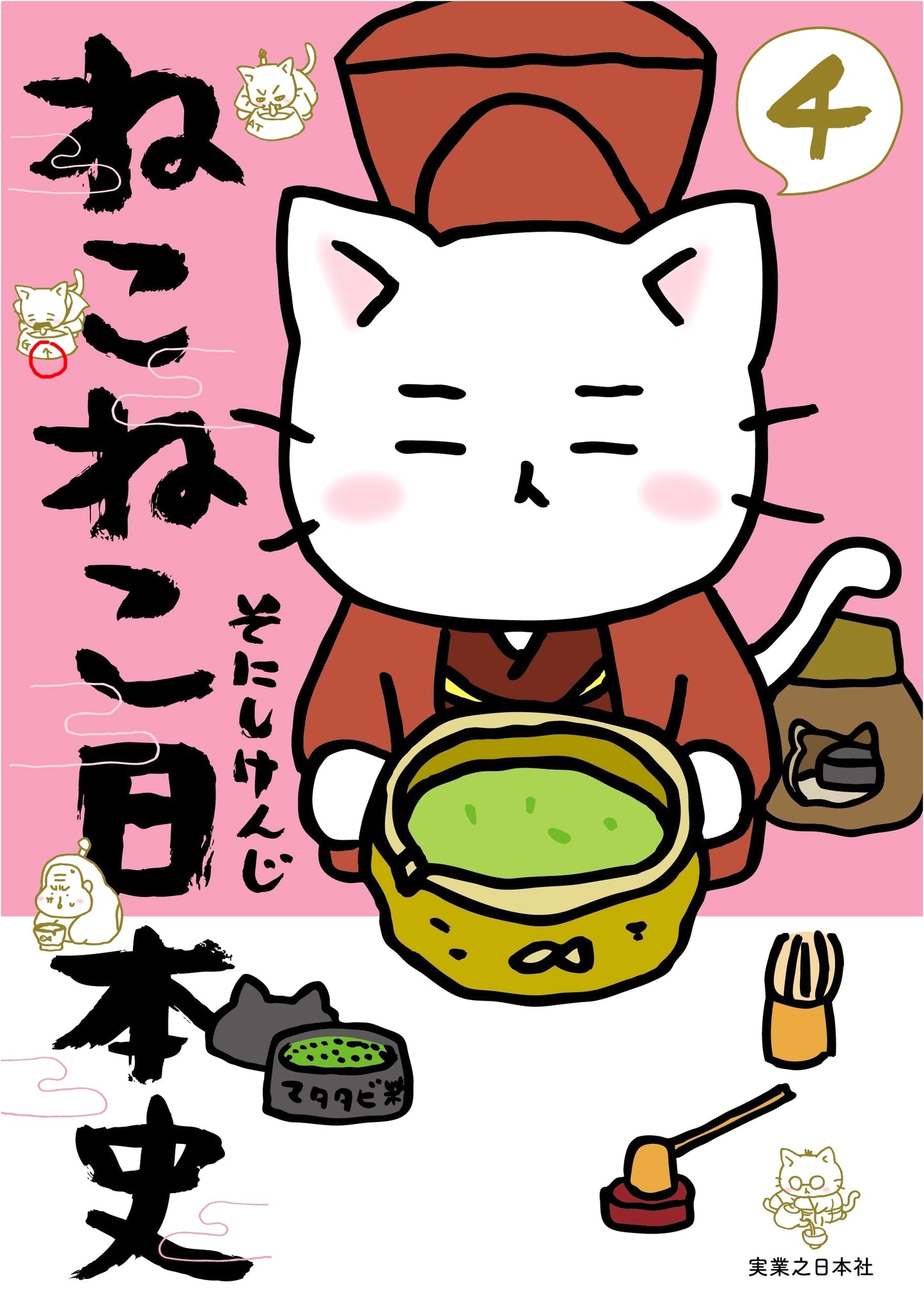 Nekoneko Nihonshi, Vol. 4: Japanese History through Cats