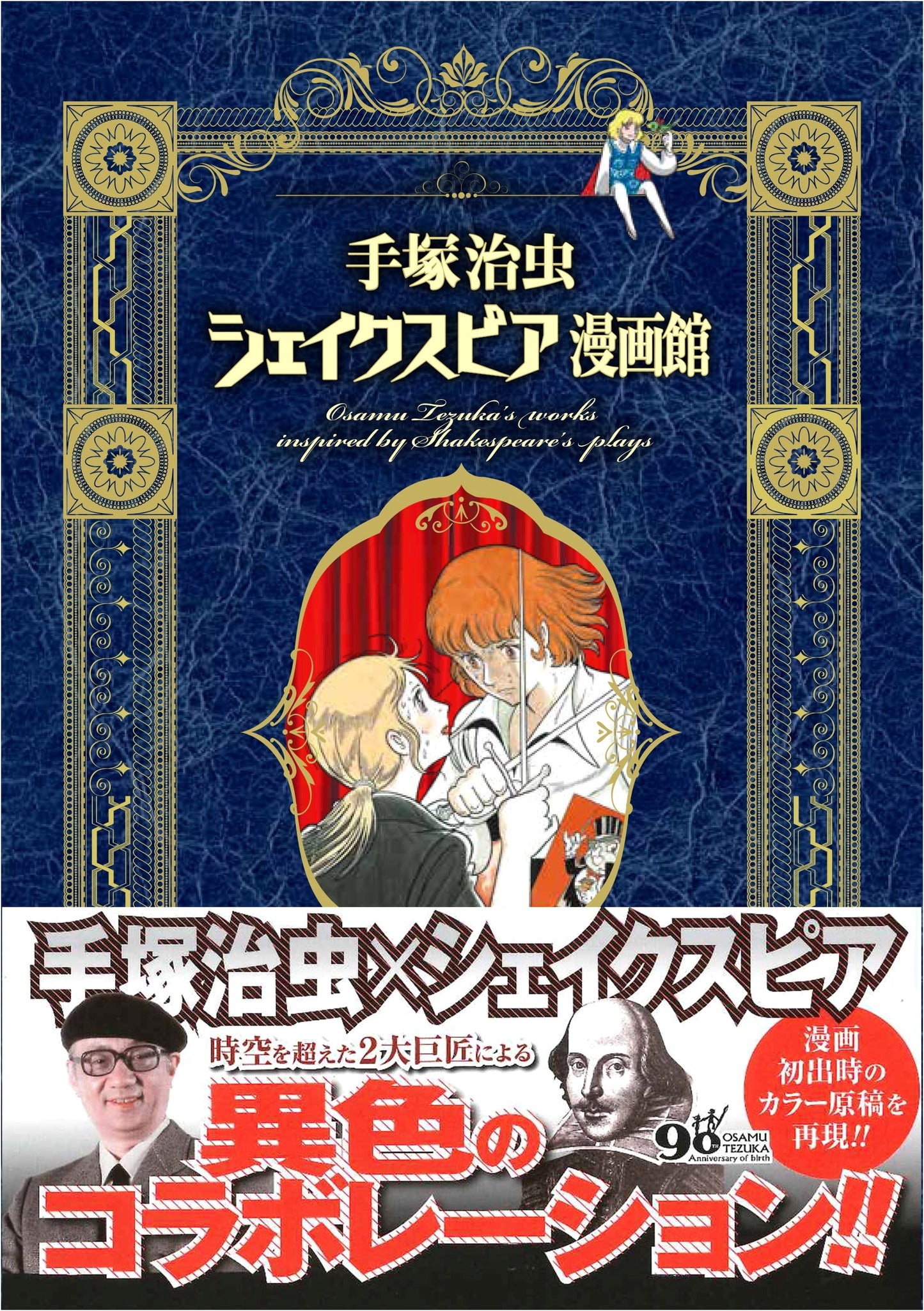 Osamu Tezuka's Shakespeare Manga Collection