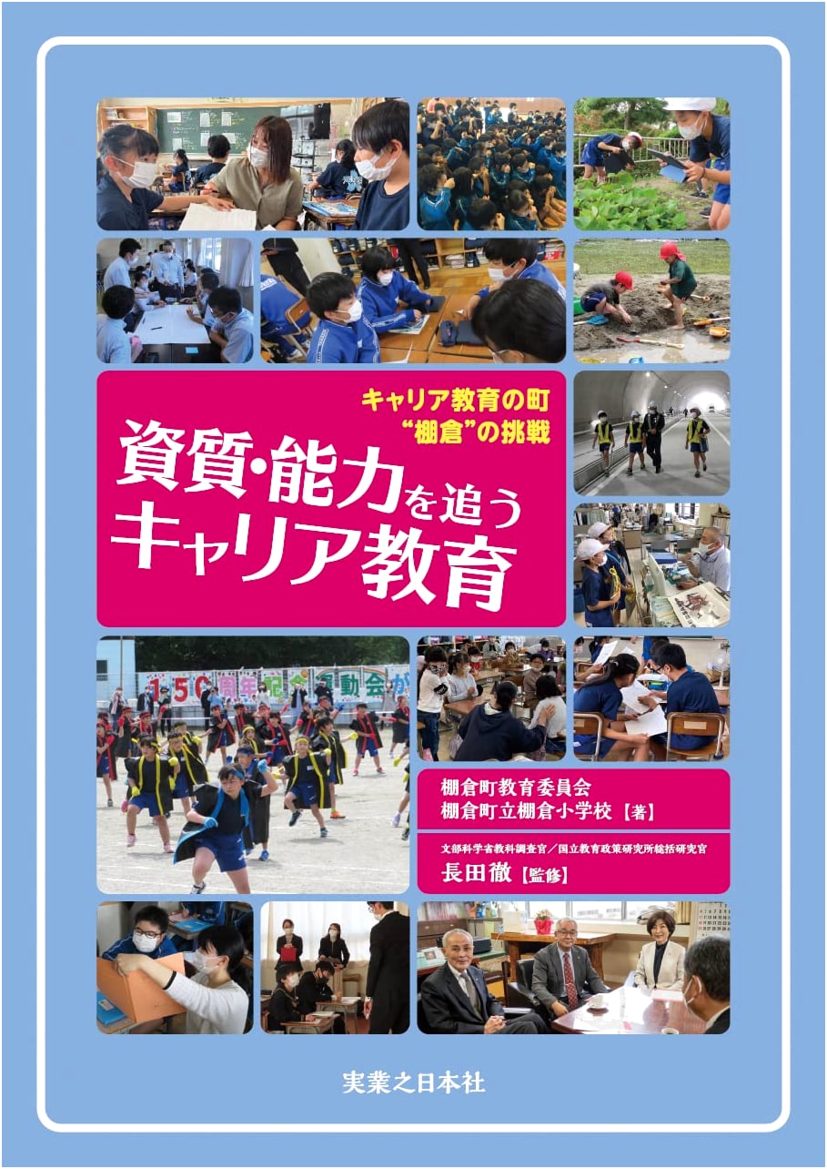 Chasing Aptitude & Ability: Career Education in Tanagura, Japan