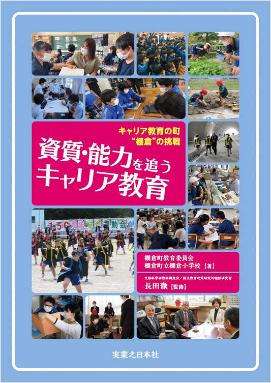 Chasing Aptitude & Ability: Career Education in Tanagura, Japan