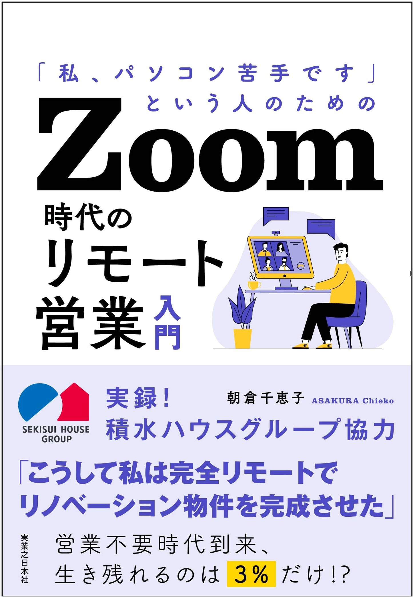Remote Sales for the Zoom Era: A Guide for Those Who Struggle with Computers