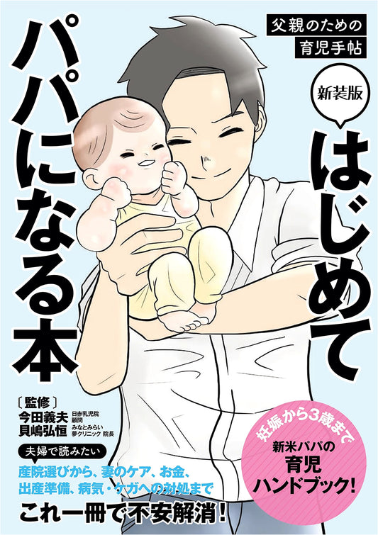 A Dad's First Guidebook: A Father's Handbook for Raising Children