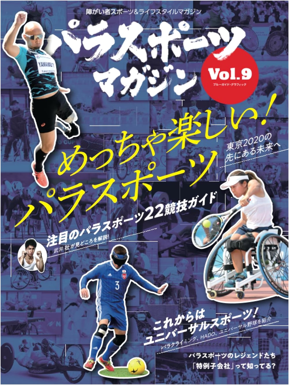 Parasports Magazine Vol. 9 (Blue Guide Graphic)