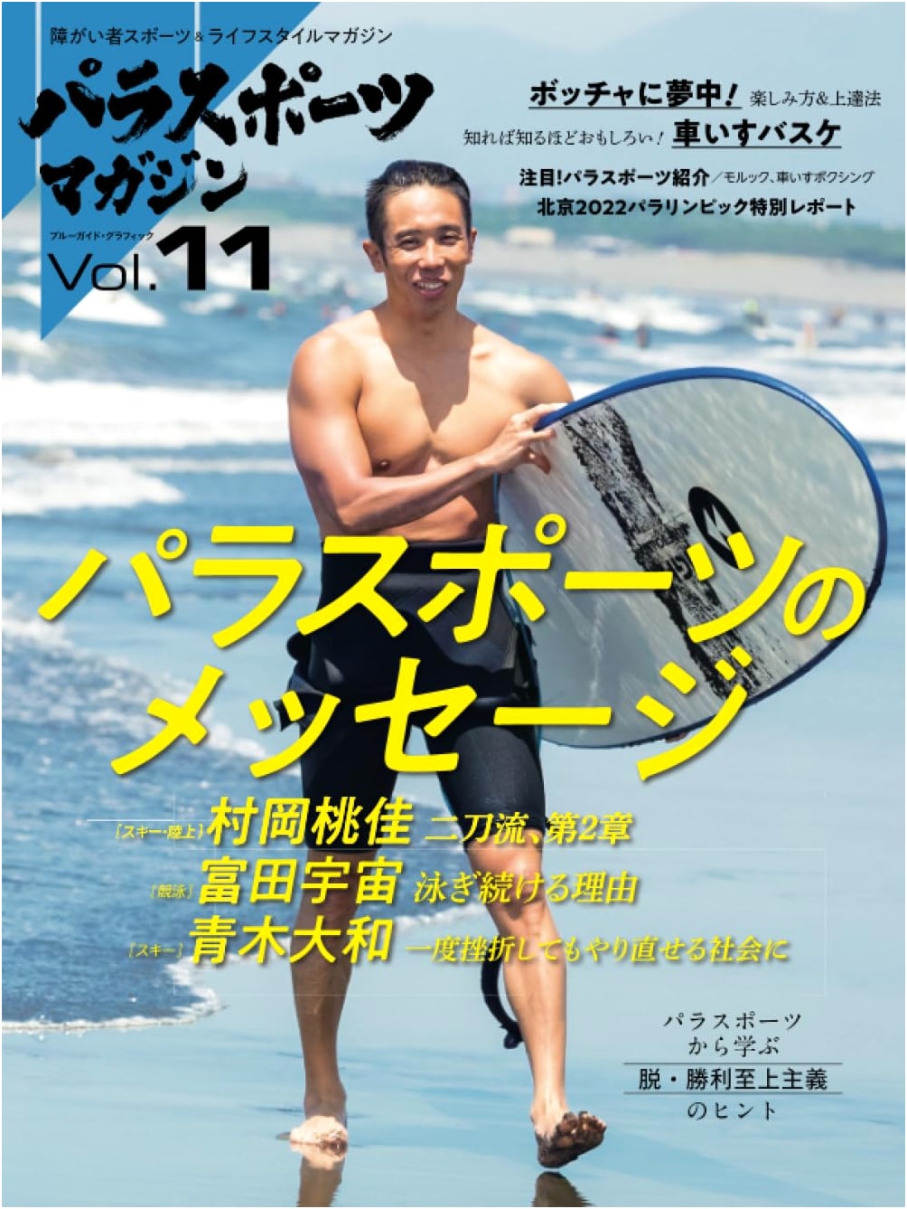 Parasports Magazine Vol. 11 (Blue Guide Graphic)