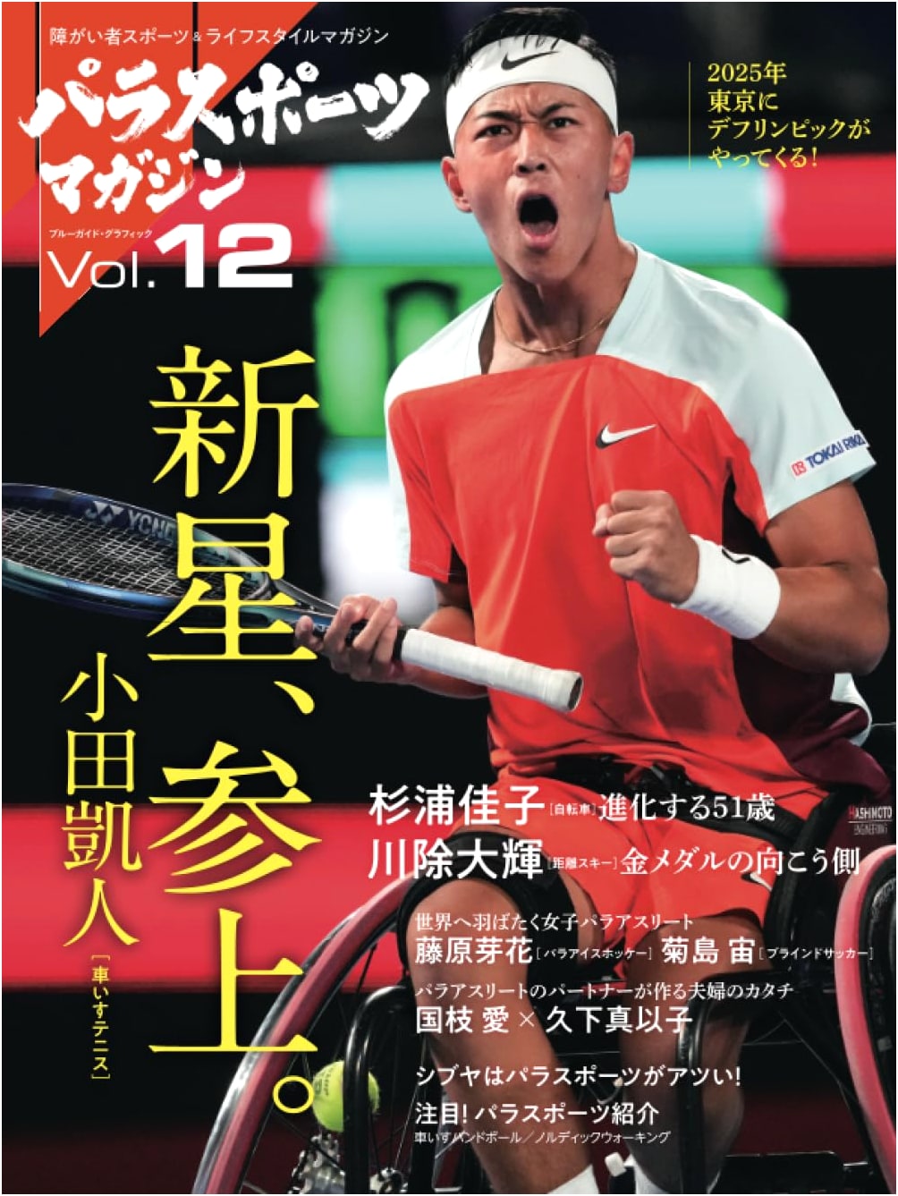 Parasports Magazine Vol. 12 (Blue Guide Graphic)